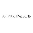 Артикул - Мебель