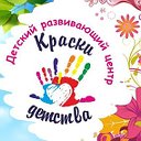 Детский центр "Краски детства" ДП Рязань