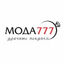 Мода 777