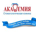 Стоматологическая клиника «Академия»