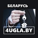 Недвижимость Беларуси - 4УГЛА.