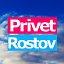Privet-Rostov.ru - новости Ростов-на-Дону