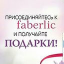 Faberlik - бесплатная регистрация плюс подарки