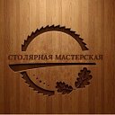 Столярная Мастерская Мебель Митрофановка