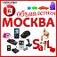 МОСКВА ДОСКА ОБЪЯВЛЕНИЯ РЕКЛАМА БИЗНЕС БАРАХОЛКА