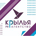 PR- агентство "КРЫЛЬЯ" I Новокузнецк