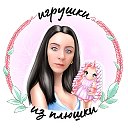 Игрушки из плюшки