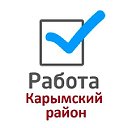 Карымская работа