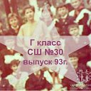 СШ №30 Класс 1-9 "Г"