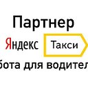 Работа в Яндекс Такси Нижний Новгород