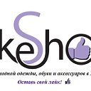 Likeshop-МАГАЗИН в наличии и под заказ!