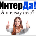 Рекламное агентство "ИнтерДа" Белгород