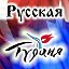 Русская Турция l Türkiye Ruslar