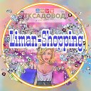 Liman-shopping Женская Одежда