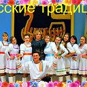 "Русские традиции"
