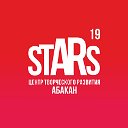Stars19 - Центр творческого развития в Абакане