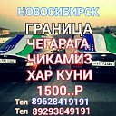 Новосибирскдаги узбеклар