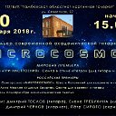 "MICROCOSMOS". Концерт Дмитрия Теслова (гитара)