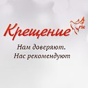 Крещение.ру - крещение ребенка, крестильная одежда