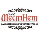 Кафе "МестНет"