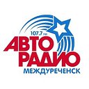 Авторадио Междуреченск 107,7 FM