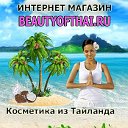 Косметика из Тайланда WWW.BEAUTYOFTHAI.RU