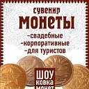 Монета-сувенир в Иркутске и области