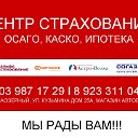 ЦЕНТР СТРАХОВАНИЯ