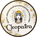 Центр Аппаратной Косметологии и массажа Cleopatra