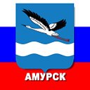 Амурск