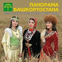 Журнал "Панорама Башкортостана"