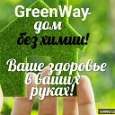 Greenway с Еленой Нагорной