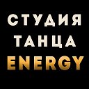 Студия танца "ENERGY"