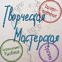 Творческая Мастерская. Школа Елены Мрочко.