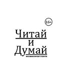 ЧИТАЙ И ДУМАЙ, СЫЗРАНЬ. НОВОСТИ СЫЗРАНИ