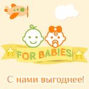 ⭐ For Babies ⭐ Прокат детских товаров в Пинске