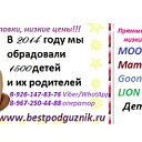 Интернет-магазин bestpodguznik.ru 8-967-250-44-88