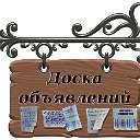 Купи-Продай!!!Доска объявлений в г.Белово!