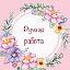 Фриволите 🌸Ручная работа🌸