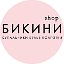 БИКИНИ shop Купальники, термобелье, белье в Твери