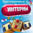 !!! сериал "ИНТЕРНЫ" на ТНТ !!!