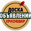 Объявлений Краснодара и Краснодарского края