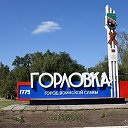 ГОРЛОВКА ОНЛАЙН - Новости Горловки (нас 32 500!)