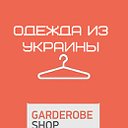 GARDEROBE shop Вещи из Украины