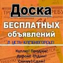 Доска объявлений  в Усть-Каменогорске!