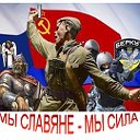 МЫ СЛАВЯНЕ - МЫ СИЛА !!!