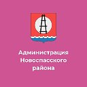 Администрация МО "Новоспасский район"