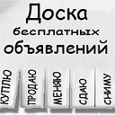 Доска Бесплатных объявлений Иваново