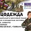 Луганск Ателье. Пошив СПЕЦОДЕЖДЫ. Ремонт одежды.