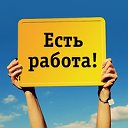 РАБОТА ВАХТА